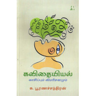 கவிதையியல்