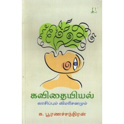 கவிதையியல்