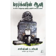 மார்க்ஸின் ஆவி 