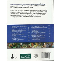 மேயோ கிளினிக்: உடல்நலக் கையேடு