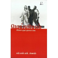 மெய்யியல்: கிரேக்கம் முதல் தற்காலம் வரை