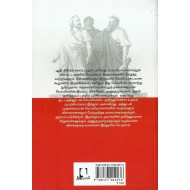 மெய்யியல்: கிரேக்கம் முதல் தற்காலம் வரை