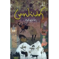 முஸல்பனி