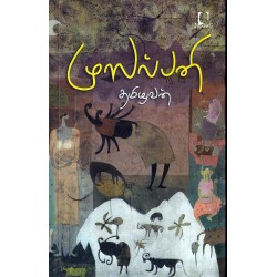 முஸல்பனி முஸல்பனி