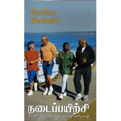 நடைப்பயிற்சி