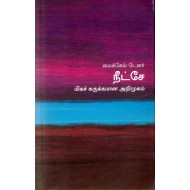 நீட்சே (மிகச் சுருக்கமான அறிமுகம்) - 17