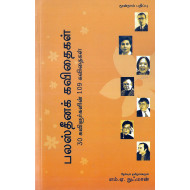 பலஸ்தீனக் கவிதைகள் (30 கவிஞர்களின் கவிதைகள்)