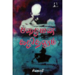 பழையன கழிதலும் 