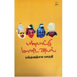 பண்பாட்டு மானிடவியல் (சுருக்கப் பதிப்பு) பண்பாட்டு மானிடவியல் (சுருக்கப் பதிப்பு)