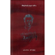 புதுமைப்பித்தன் கதைகள் (முழுப் பதிப்பு)