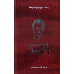 புதுமைப்பித்தன் கதைகள் (முழுப் பதிப்பு)