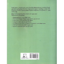 தமிழ் நடைக் கையேடு