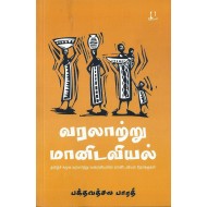 வரலாற்று மானிடவியல்