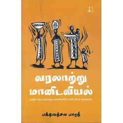 வரலாற்று மானிடவியல்