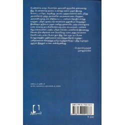 வெள்ளை மொழி (அரவானியின் தன்வரலாறு) 