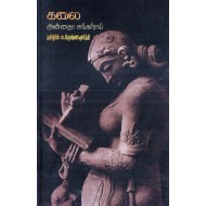 கலை (அன்னதா சங்கர்ராய்)