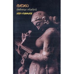 கலை (அன்னதா சங்கர்ராய்) கலை (அன்னதா சங்கர்ராய்)