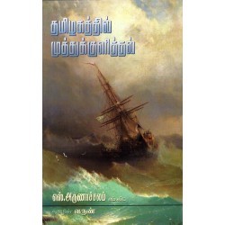 தமிழகத்தில் முத்துக்குளித்தல்