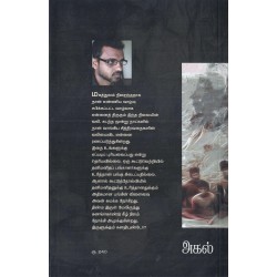 விடமேறிய கனவு