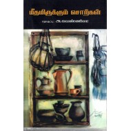 மீதமிருக்கும் சொற்கள்