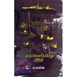 வரும்போலிருக்கிறது மழை