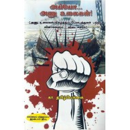 அய்யோ அணு உலைகள்