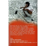 மக்கள் விரோத தேசிய நீர்க் கொள்கை வரைவு 2012