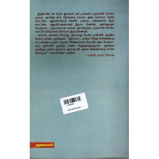 இந்தியாவின் தேசிய இனச்சிக்கலும் ஆளும் வர்க்கங்களும் இந்தியாவின் தேசிய இனச்சிக்கலும் ஆளும் வர்க்கங்களும்