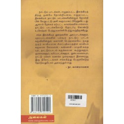 நா.வா.ஆய்வுகளில் நாட்டார் கலை இலக்கியம்