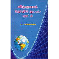 விஞ்ஞானத் தொழில் நுட்பப் புரட்சி