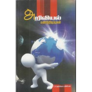 அறிவியல் கண்டுபிடிப்புகள்