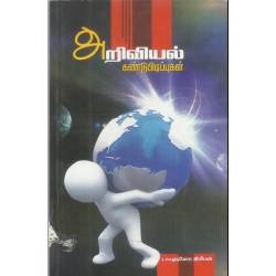 அறிவியல் கண்டுபிடிப்புகள்