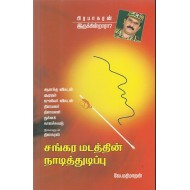 சங்கர மடத்தின் நாடித்துடிப்பு