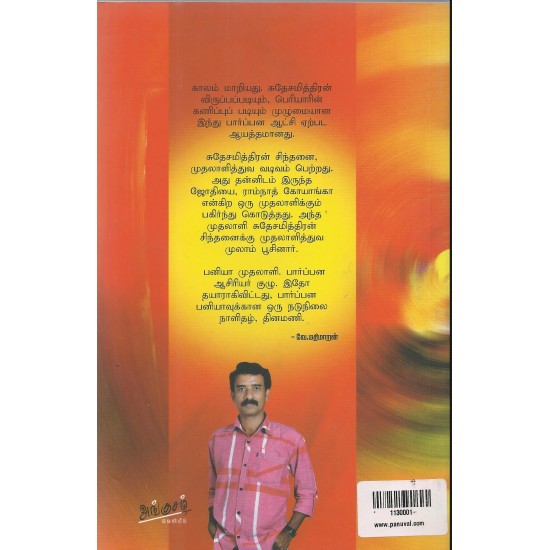 சங்கர மடத்தின் நாடித்துடிப்பு சங்கர மடத்தின் நாடித்துடிப்பு