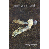 அவன் பெயர் சொல்