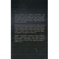 என் குருநாதர் பாரதியார்