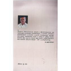 இலக்கியமும் திறனாய்வுக் கோட்பாடுகளும் இலக்கியமும் திறனாய்வுக் கோட்பாடுகளும்
