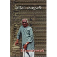 கரிசல் கதைகள் - கி.ரா