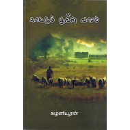 காட்டுப் பூவின் வாசம்