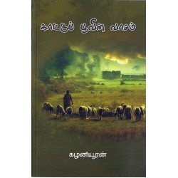 காட்டுப் பூவின் வாசம்