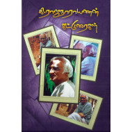 கி.ராஜநாராயணன் கட்டுரைகள்