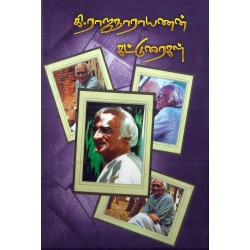 கி.ராஜநாராயணன் கட்டுரைகள் கி.ராஜநாராயணன் கட்டுரைகள்