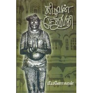 கிழவன் சேதுபதி