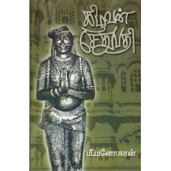 கிழவன் சேதுபதி