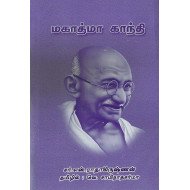 மகாத்மா காந்தி