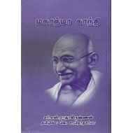 மகாத்மா காந்தி