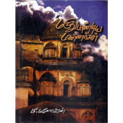 மருதுபாண்டிய மன்னர்கள்