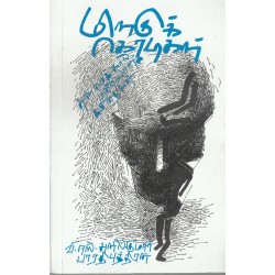 மிளகுக்கொடிகள் 