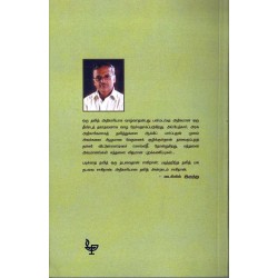 ஒரு தலித் ஒரு அதிகாரி ஒரு மரணம் ஒரு தலித் ஒரு அதிகாரி ஒரு மரணம்