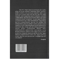 பாதரஸ ஓநாய்களின் தனிமை